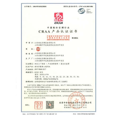 CRAA產(chǎn)品認(rèn)證證書2