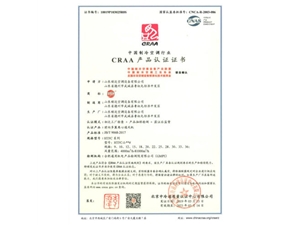 CRAA產(chǎn)品認(rèn)證證書2