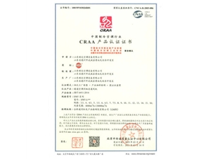 CRAA產(chǎn)品認(rèn)證證書1